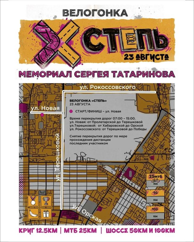 В Оренбурге пройдёт чемпионат области по велоспорту «Степь» В Оренбурге пройдёт чемпионат области по велоспорту «Степь»