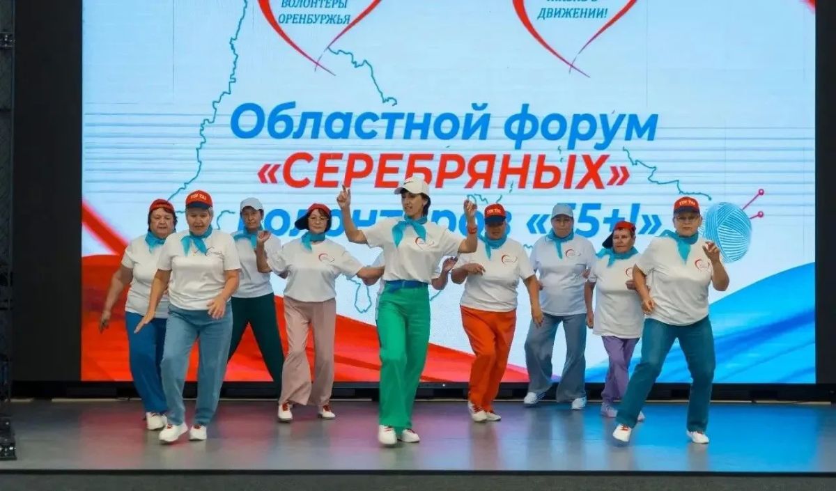 В Оренбуржье прошёл форум «серебряных» волонтеров «55+!» В Оренбуржье прошёл форум «серебряных» волонтеров «55+!»