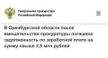 Прокуратурой Адамовского района Оренбургской области проведена проверка соблюдения трудовых прав граждан