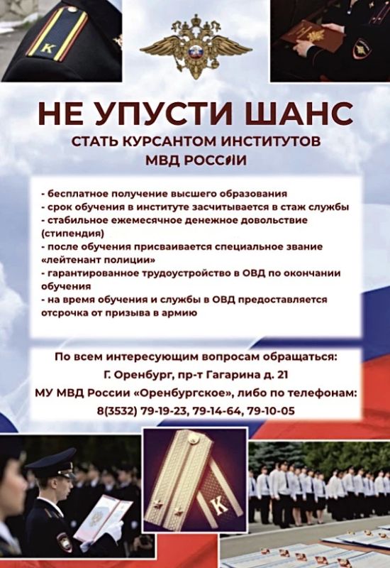 МУ МВД России «Оренбургское» информирует о возможности поступления в ВУЗы МВД России
