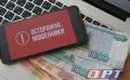 «Меченые купюры»: пенсионерка из Оренбуржья отдала мошенникам 4,3 млн рублей