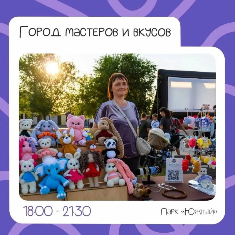 Вечер тёплых встреч в парке «Южный» Вечер тёплых встреч в парке «Южный»
