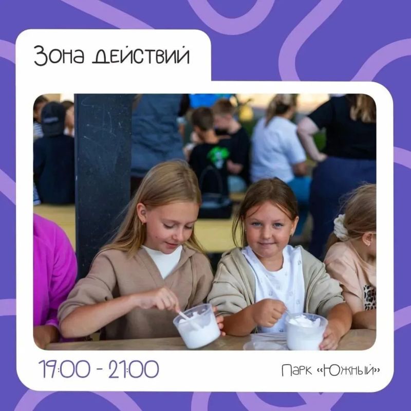 Вечер тёплых встреч в парке «Южный» Вечер тёплых встреч в парке «Южный»