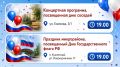 Приглашаем оренбуржцев на праздничные концерты 19 августа