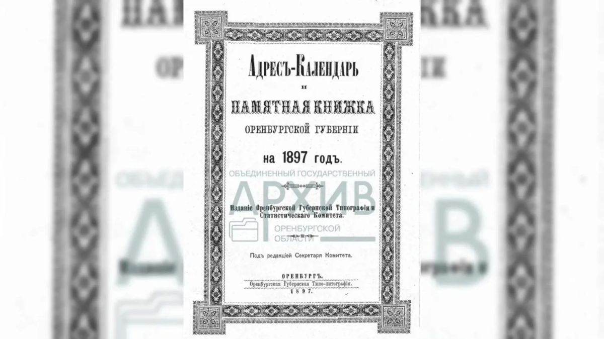 День в истории: 160 лет назад создан Оренбургстат и появились свои «Новосельцевы»