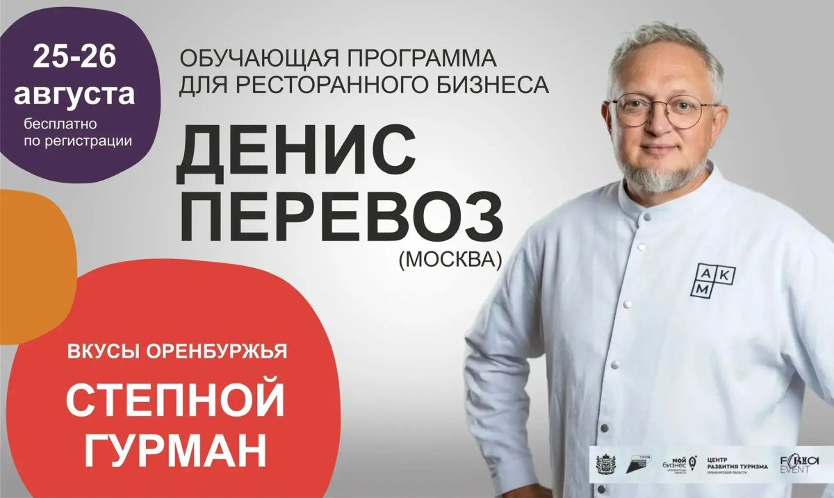 Оренбуржье готовится к традиционному гастрофестивалю