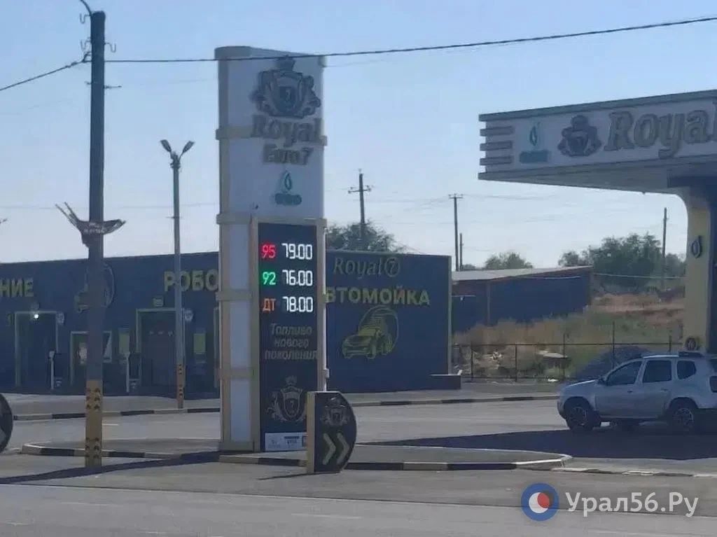 Где и чем можно заправиться сегодня в Орске Где и чем можно заправиться сегодня в Орске