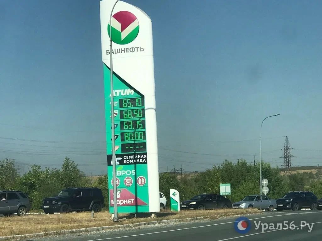 Где и чем можно заправиться сегодня в Орске Где и чем можно заправиться сегодня в Орске