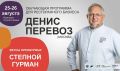 Оренбуржье готовится к традиционному гастрофестивалю
