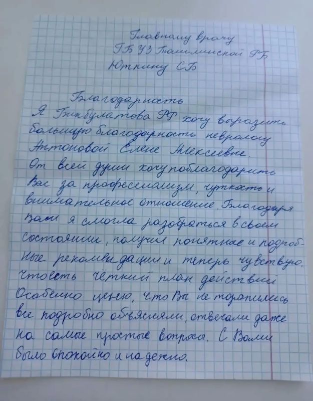 Ваше «спасибо» — лучшая награда для врача!