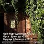 Сегодня в Оренбурге днем ожидается жара, в других районах будет более низкая температура