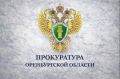 В Оренбургской области оглашен приговор по уголовному делу о финансировании деятельности террористической организации