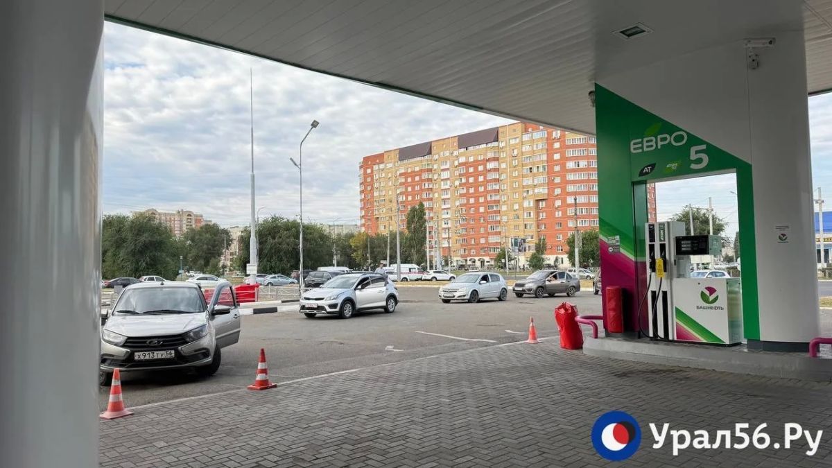 Изменение цен, лимиты, бензин только для экстренных служб и наличие топлива к вечеру: Ситуация на АЗС в Оренбурге 21 августа Изменение цен, лимиты, бензин только для экстренных служб и наличие топлива к вечеру: Ситуация на АЗС в Оренбурге 21 августа
