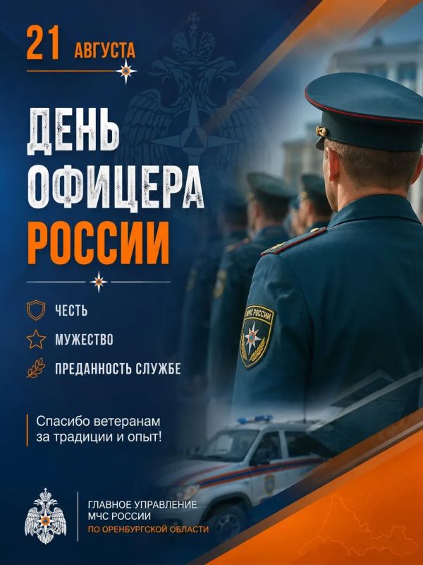 Праздник появился по инициативе общественной организации «Офицеры России» и объединяет офицеров различных силовых структур