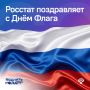 Флаг — символ единства нашей страны