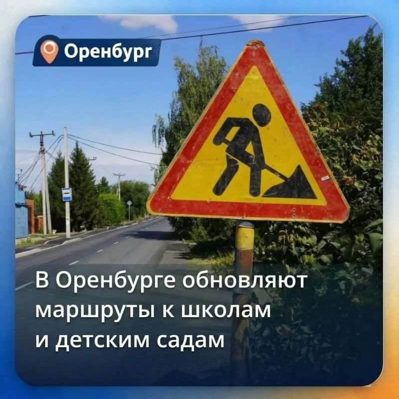 Дорога к знаниям: в Оренбурге обновляют маршруты к школам и детским садам