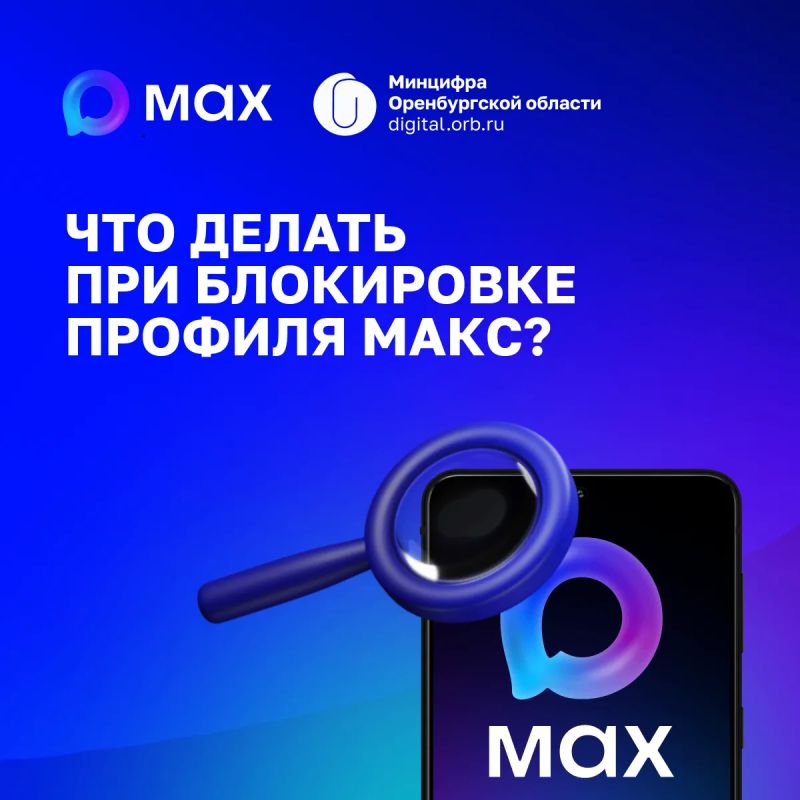 Что делать, если заблокирован профиль в мессенджере MAX