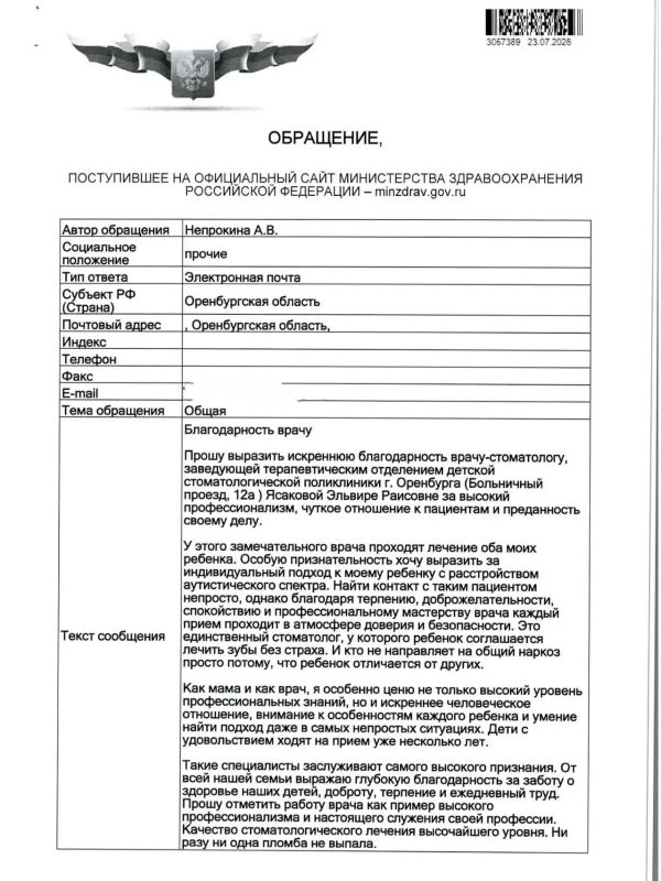 Благодарим Анну Непрокину за добрые слова в адрес врача-стоматолога, заведующего терапевтическим отделением детской стоматологической поликлиники (г. Оренбург, пр-д Больничный, 12а) Эльвиры Ясаковой