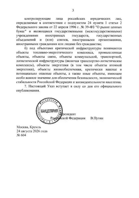 Путин разрешил государству контролировать предприятия, не защищенные от дронов Путин разрешил государству контролировать предприятия, не защищенные от дронов