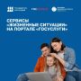 «Госуслуги» помогают решать жизненные ситуации жителей Оренбургской области