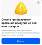 Ozon отменил оплату при получении в 38 регионах России