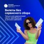Покупайте билеты без сервисного сбора с картой оренбуржца