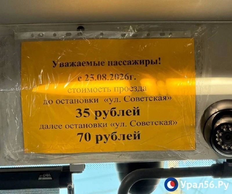 В Орске продолжает дорожать общественный транспорт
