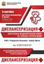 «Диспансеризация +» снова пройдет в Орске: у жителей Советского района будет прекрасная возможность пройти расширенное обследование в одном месте
