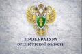 В Адамовском районе прокуратурой выявлен факт незаконной аренды земельного участка в акватории пруда