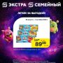 В гипермаркетах Магнит скидки до 50% на товары к школе! Выбирай по выгодным ценам:
