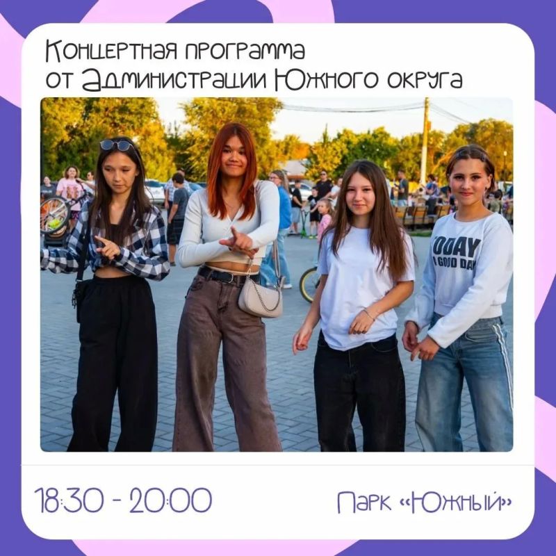 Большая пятница в «Южном»: концерт, музыка и кино под открытым небом! Большая пятница в «Южном»: концерт, музыка и кино под открытым небом!
