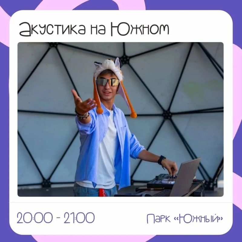 Большая пятница в «Южном»: концерт, музыка и кино под открытым небом! Большая пятница в «Южном»: концерт, музыка и кино под открытым небом!