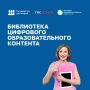 Библиотека цифрового образовательного контента: учебные материалы для уроков и домашних заданий