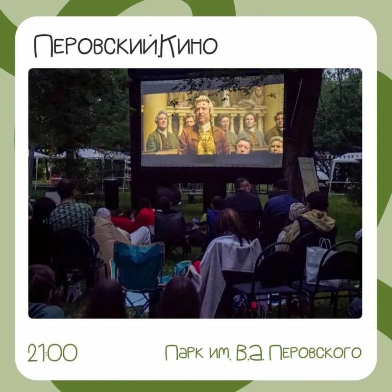 День города в парке Перовского: праздник для всей семьи! День города в парке Перовского: праздник для всей семьи!