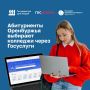 Более 23 тысяч заявлений: абитуриенты Оренбуржья выбирают колледжи через Госуслуги