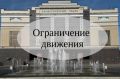 На День города в центре Орска ограничат движение