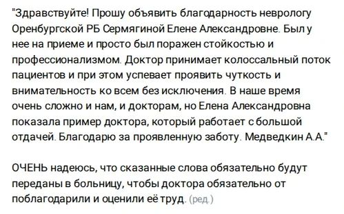Благодарность пациентов — важный показатель качества работы медицинских учреждений