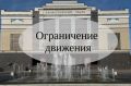 На День города в центре Орска ограничат движение