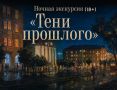 Орский краеведческий музей приглашает на экскурсию по ночному городу