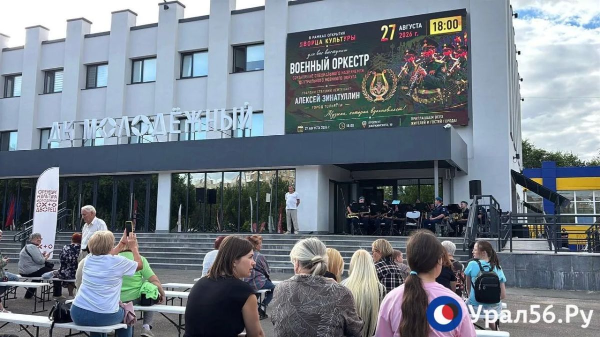 В Оренбурге сегодня проходит открытие ДК «Молодежный» В Оренбурге сегодня проходит открытие ДК «Молодежный»