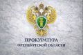Природоохранная прокуратура выявила многочисленные нарушения на предприятии жилищно-коммунального комплекса
