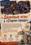 Суббота в «Старом городе»: превратите выходной в маленькое семейное приключение