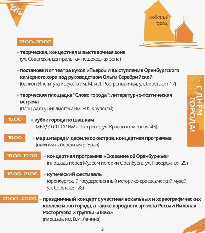 Оренбуржцы, с Днем города! Оренбуржцы, с Днем города!