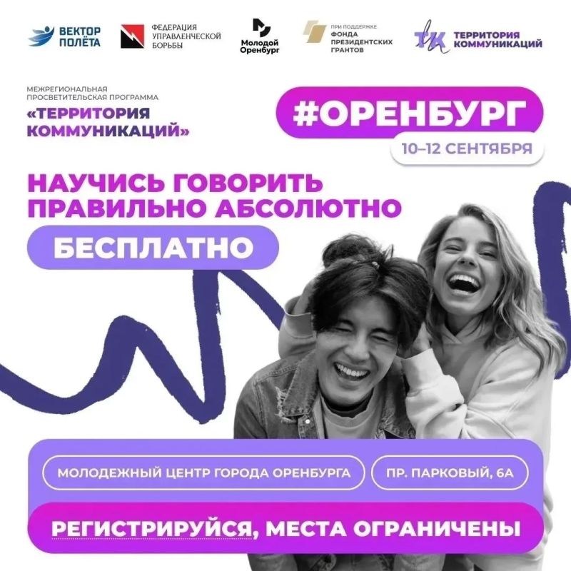 Старт регионального этапа образовательной площадки «Территория Коммуникаций» в Оренбурге Старт регионального этапа образовательной площадки «Территория Коммуникаций» в Оренбурге