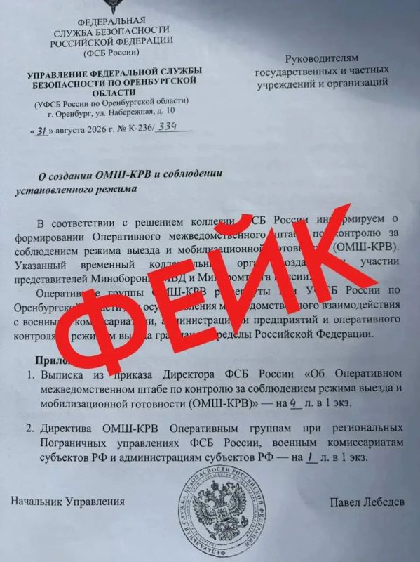 УФСБ опровергло сообщения о штабе по контролю за выездом и мобилизационной готовностью в Оренбургской области