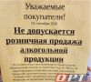 На День Знаний в Оренбуржье запретят продажу алкоголя
