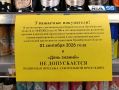 В Оренбуржье 1 сентября полностью запретят продажу алкоголя