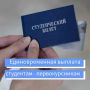 Муниципальная квота: помощь первокурсникам из семей с низким доходом