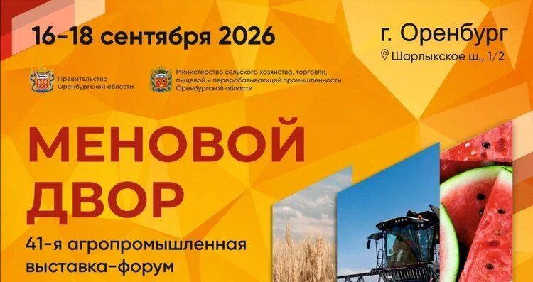 17 сентября в рамках международной агропромышленной выставки-форума «Меновой двор» состоится профильная секция Управления Роспотребнадзора по Оренбургской области, посвященная актуальным вопросам обеспечения качества и... 17 сентября в рамках международной агропромышленной выставки-форума «Меновой двор» состоится профильная секция Управления Роспотребнадзора по Оренбургской области, посвященная актуальным вопросам обеспечения качества и...