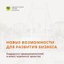Предпринимателям Оренбурга: новые возможности для развития бизнеса